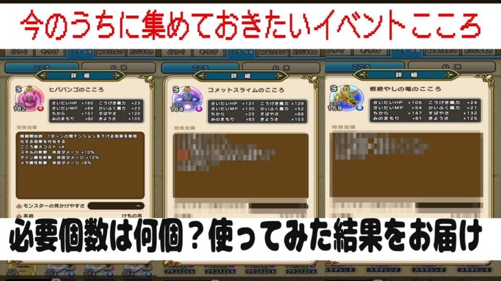 【ドラクエウォーク】【１３９】虚無期間こそ集めてほしい！イベントこころ必要個数まとめ