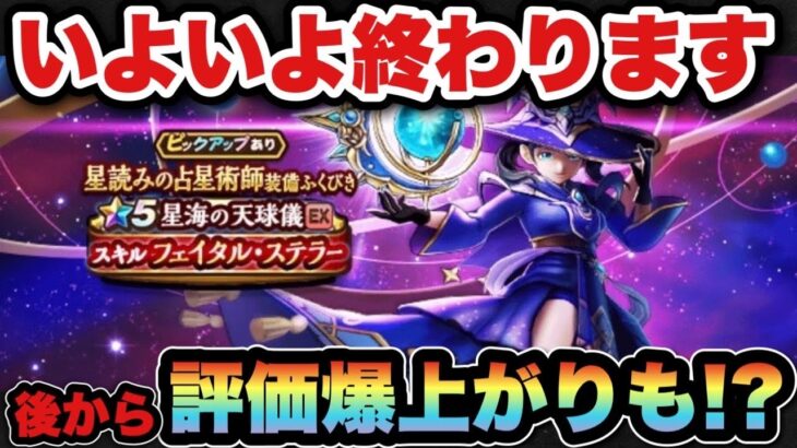 【ドラクエウォーク】後悔する可能性も！？