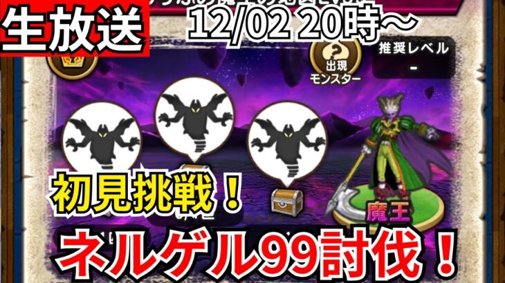 【ドラクエウォーク】全職カンスト！！念願の神地図周回へ！！！【生放送】