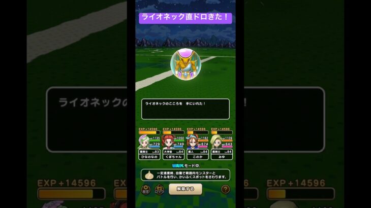 ライオネック直ドロきた！#ドラクエウォーク #ライオネック