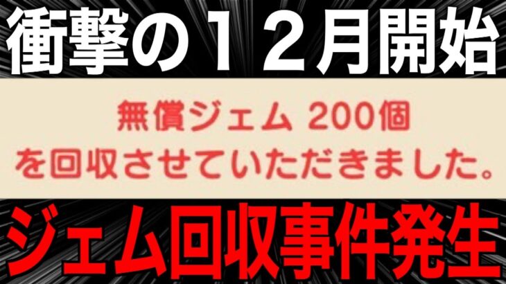 みんな大変だよ…運営がジェム回収を始めました…【ドラゴンクエストウォーク】